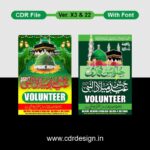 Jashan Eid Milad Un Nabi Volunteer Card Design || Eid Miladunnab Volunteer Card CDR File