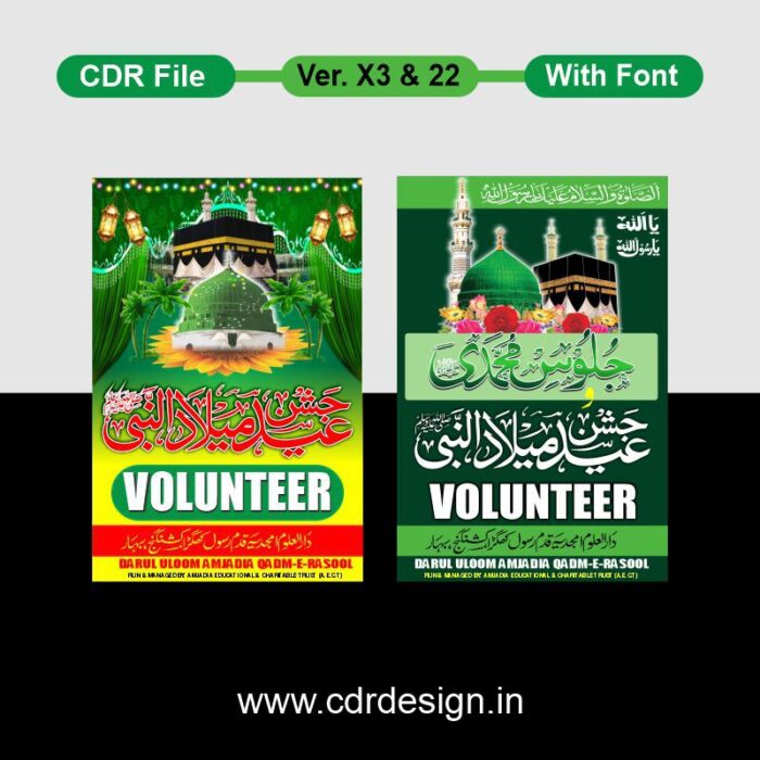 Jashan Eid Milad Un Nabi Volunteer Card Design || Eid Miladunnab Volunteer Card CDR File