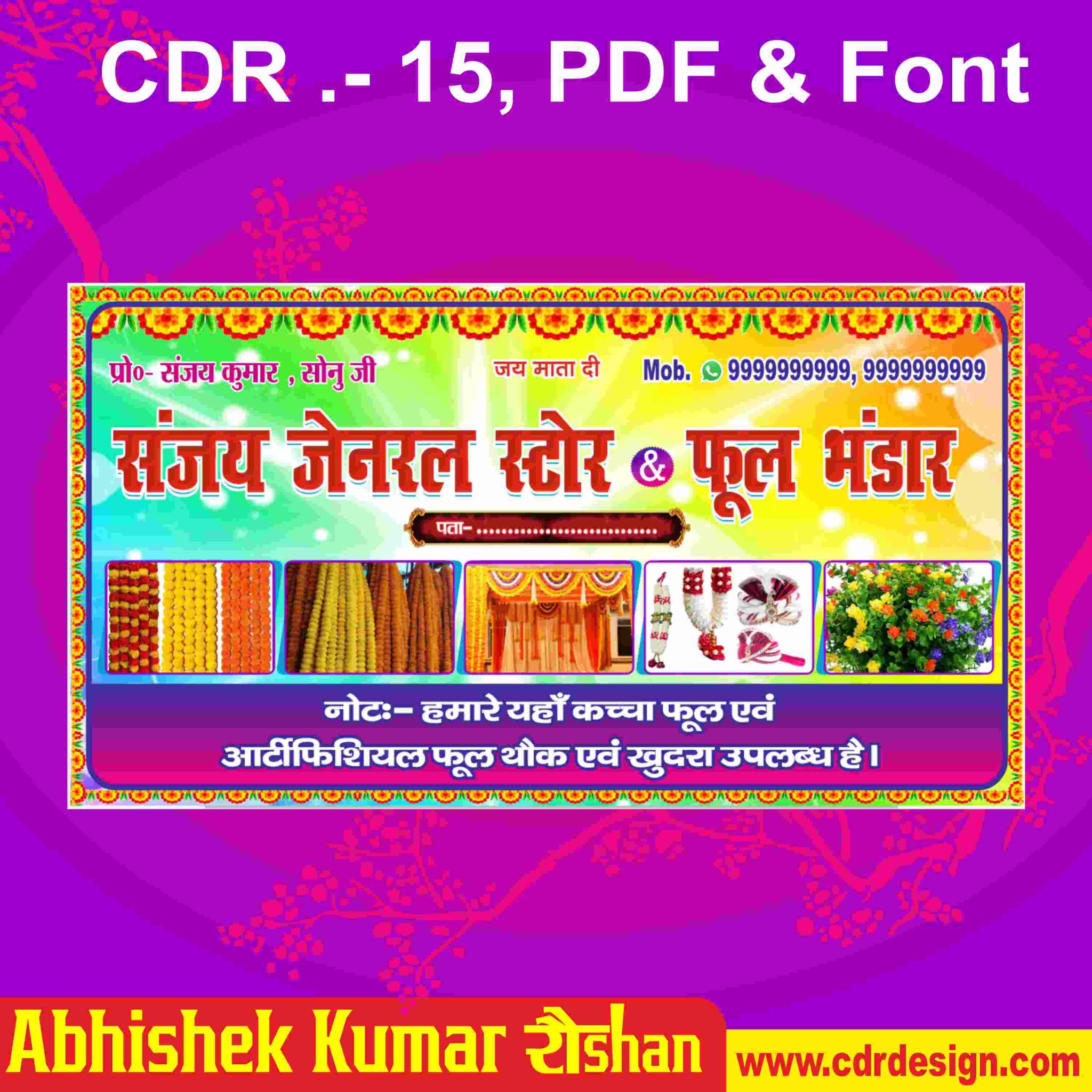 SBI Banner & Flex CDR File || New Design CDR File - cdrdesign.in