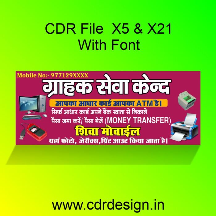 CSC Banner CDR File