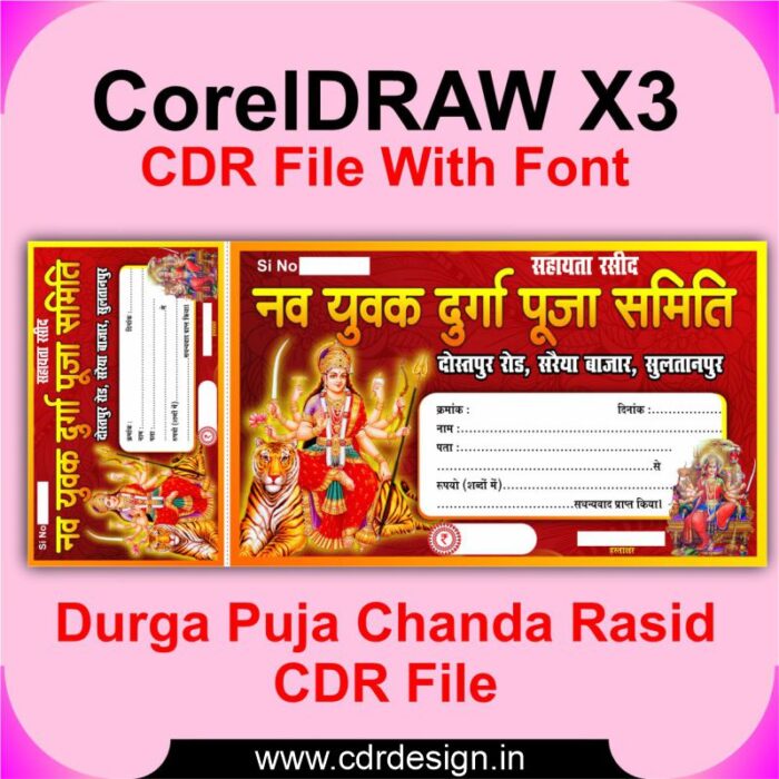 Durga Puja Chanda Rasid Book CDR File