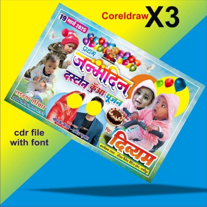 letest birthday pratham janmdin kua pujan daston banner flex desing cdr file with font