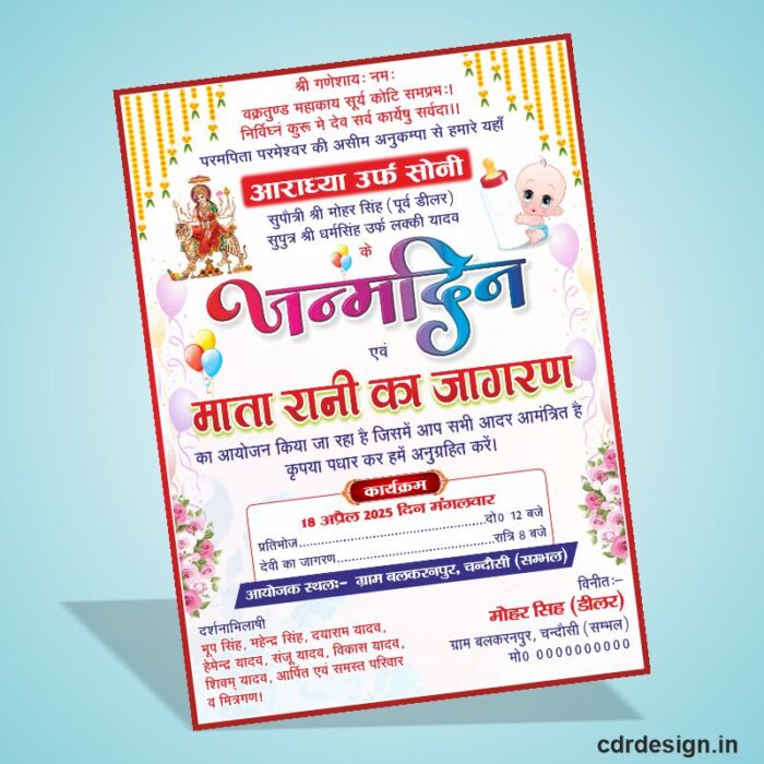 Birthday and Jagran Card Design Cdr File