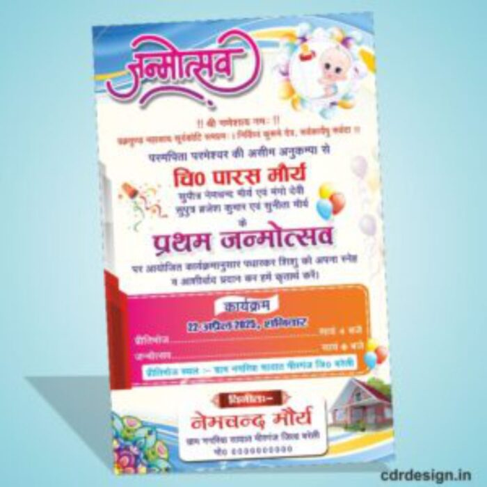 Janmotsav Card Design CDR File