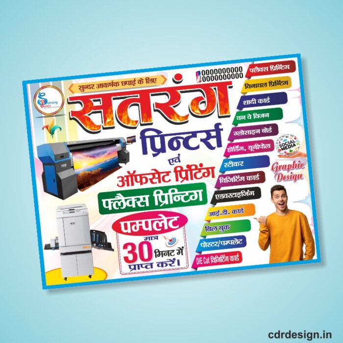 Printing Press Flex Shop Design CDR File