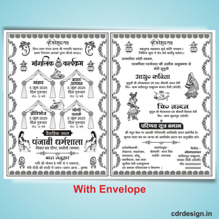 Shadi Card Hindi Design cdr file