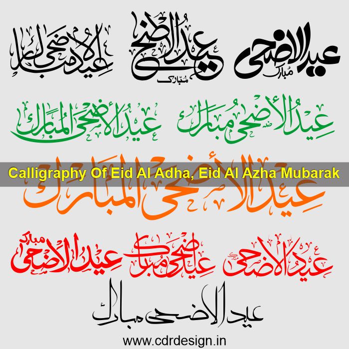 Calligraphy Of Eid Al Adha CDR File || Eid Al Azha Mubarak CDR File