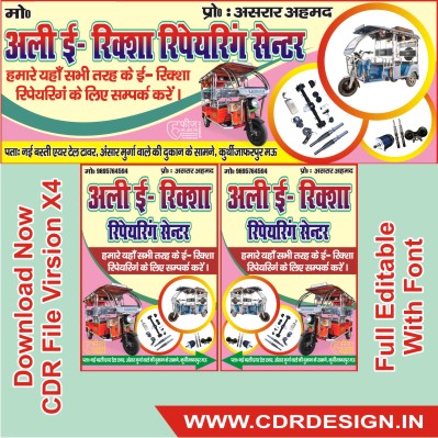 E Rickshaw Shop Banner Design CDR File
