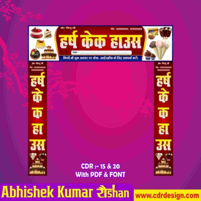 Latest And Best Cake Shop & Cream Center Banner Design