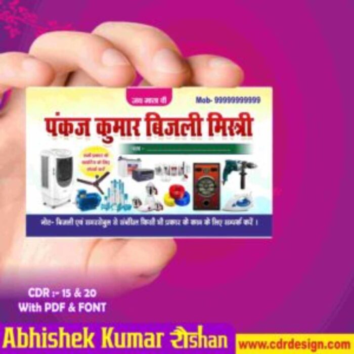 Latest And Best Electric Shop Visiting Card Design CDR File