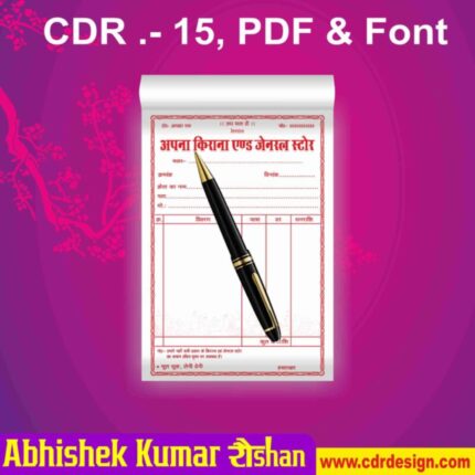 Best & Latest Kirana Store Bill Book Design CDR File
