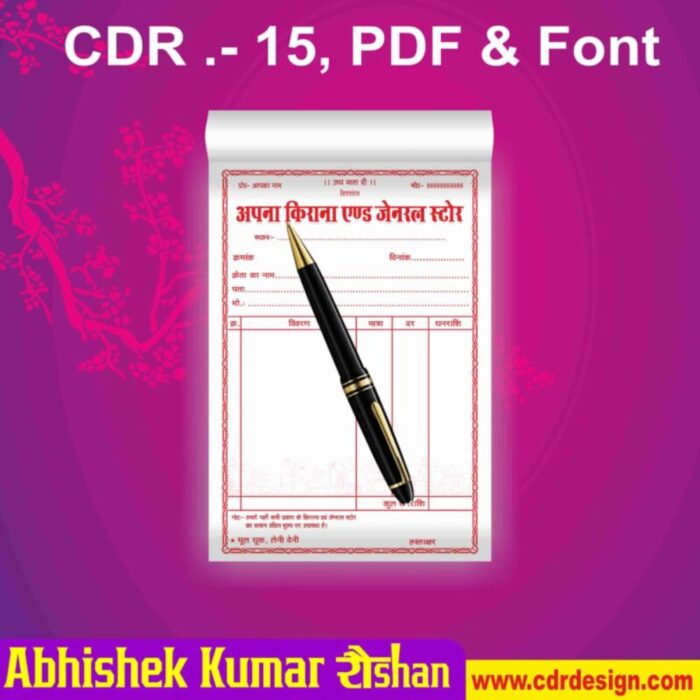 Best & Latest Kirana Store Bill Book Design CDR File