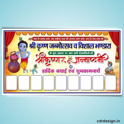 Krishna Janmashtami Flex designCDR File