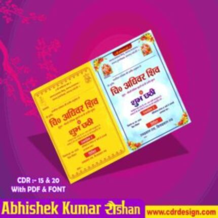 Latest And Best Chhathi Invitation Card CDR File