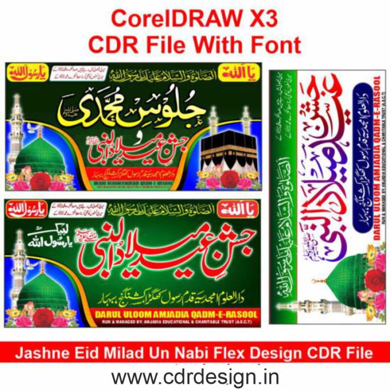 Eid Miladunnabi Banner & Flex CDR File.jpg