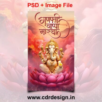 Ganesh Ji Wallpaper PSD File