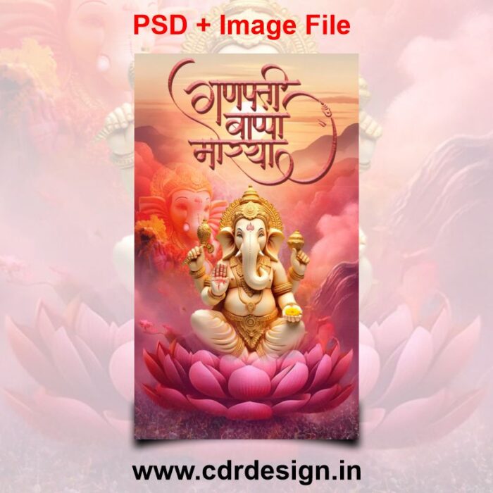 Ganesh Ji Wallpaper PSD File