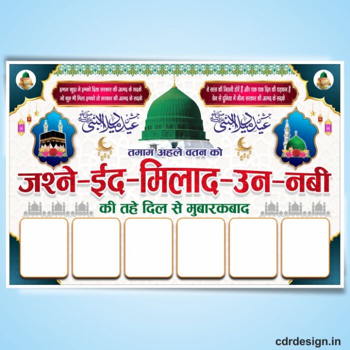 Jashn E Eid Milad Navi Flex Banner Design CDR File