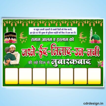 Jashne Eid Milad Un Nabi Flex Banner Design cdr file