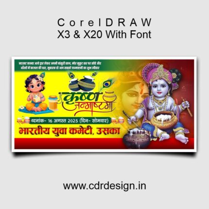 Krishna janmashtam Flex & Banner CDR File