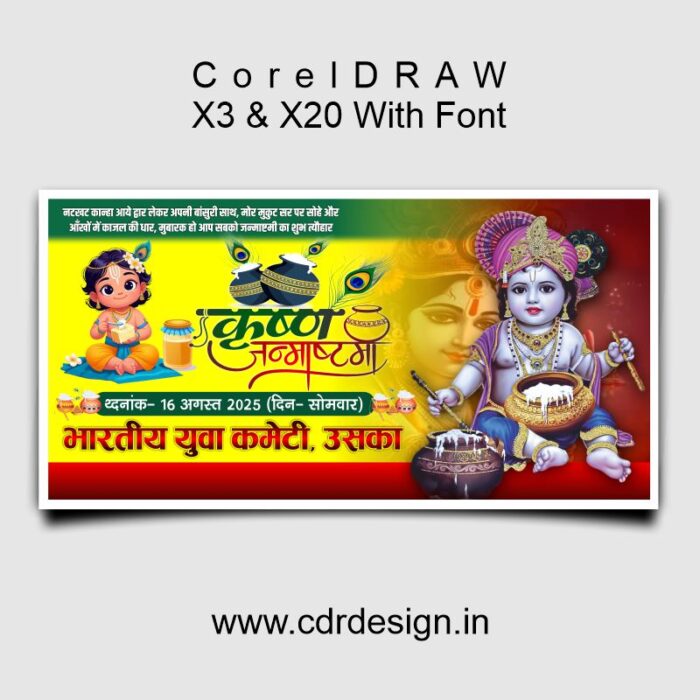 Krishna janmashtam Flex & Banner CDR File