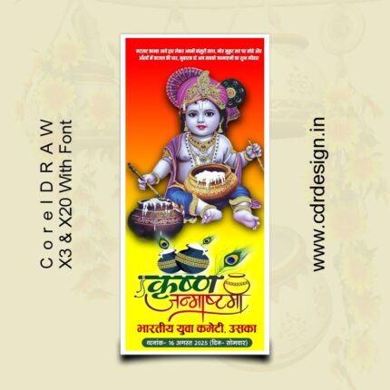 Krishna janmashtam Stand Banner CDR File