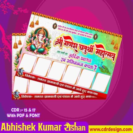 Latest And Best Ganesh Chaturthi Banner Design