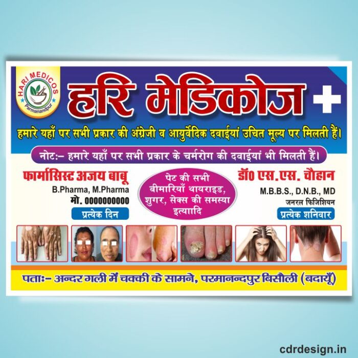 Medical Store Banner Design CDR File