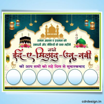 New Eid Milad Un Nabi Banner Design cdr file