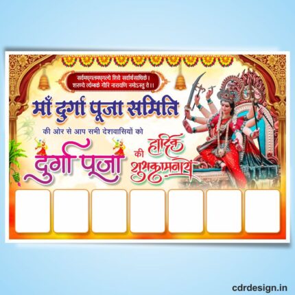 Durga Puja Banner Design cdr file