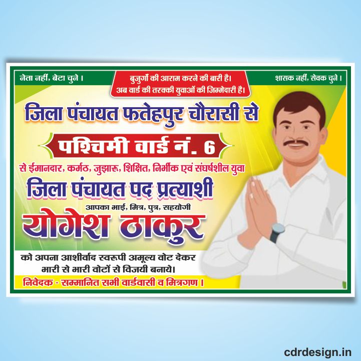 Jila Panchayat Pad Pratyashi Flex Banner Design CDR File