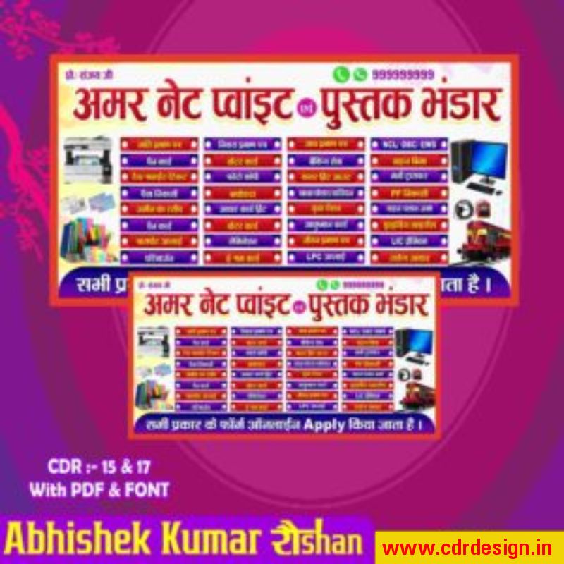Latest And Best CSC Online Center Banner Design CDR File Latest And Best CSC / Online Center Banner Design CDR File