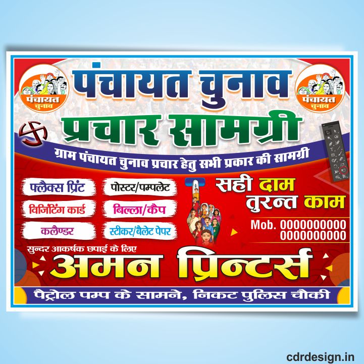 Panchayat Chunav Service Banner Design CDR File