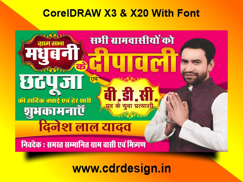 Vidhansabha Election Banner & Flex Design CDR File