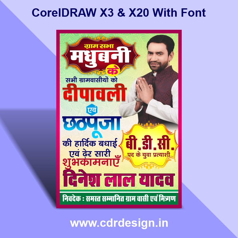 Vidhansabha Election Poster Design Banenr CDR File
