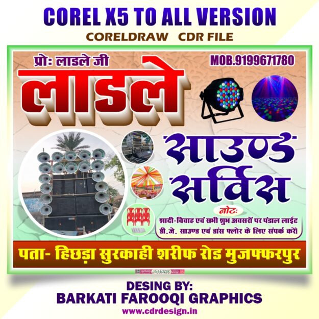 DJ Banner Design CDR File 2025