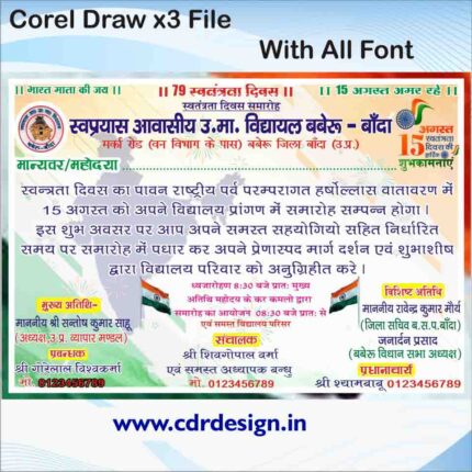 Letest New 15 August invetion card Desing cdr file