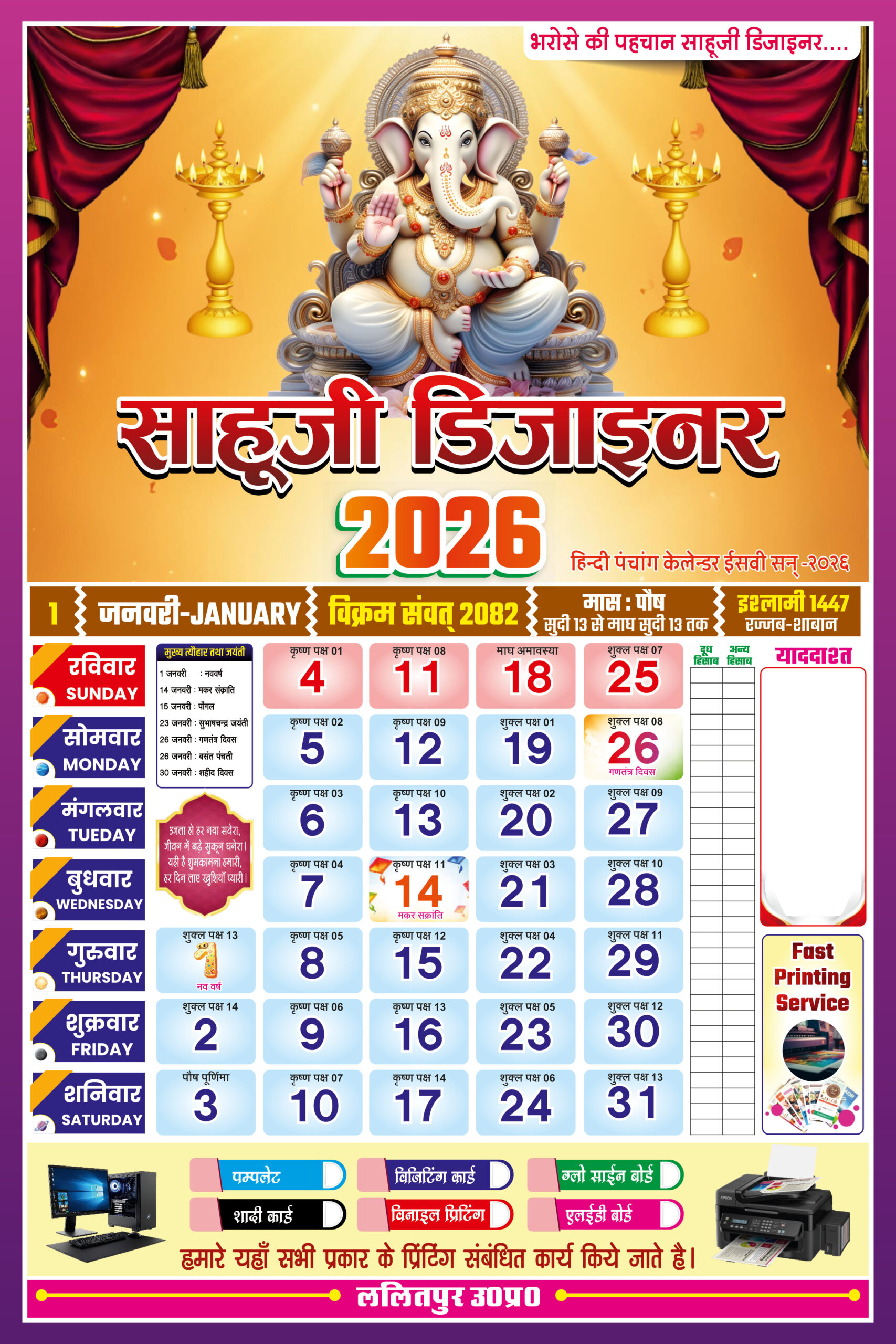 Urdu Calendar 2026 CDR File | Islamic Calendar 2026 CDR File | Hijri ...