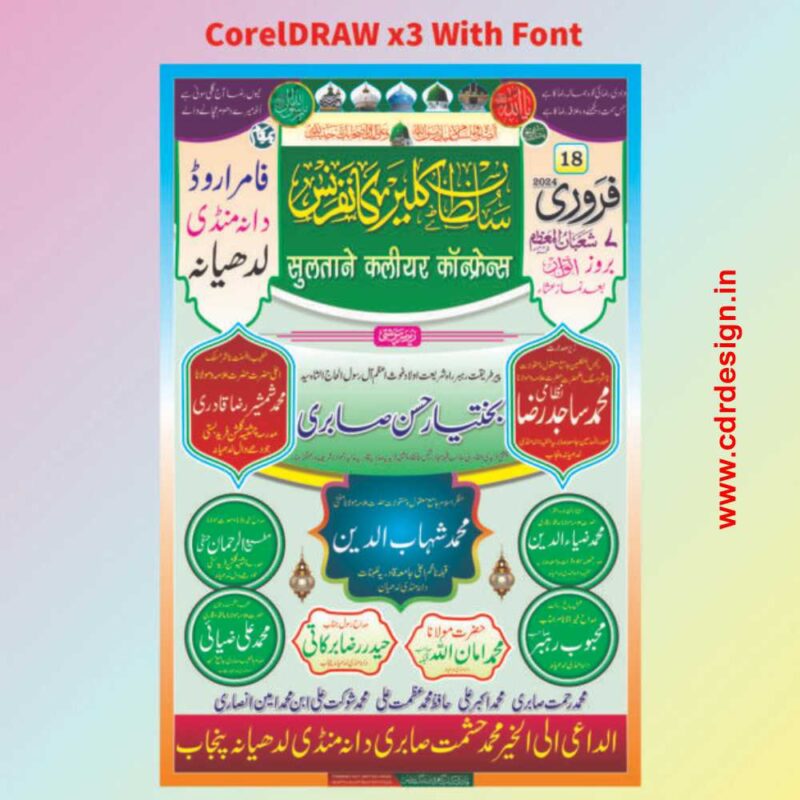 Jalsa Poster Sultane Kaliyar Confrence CDR File - cdrdesign.in