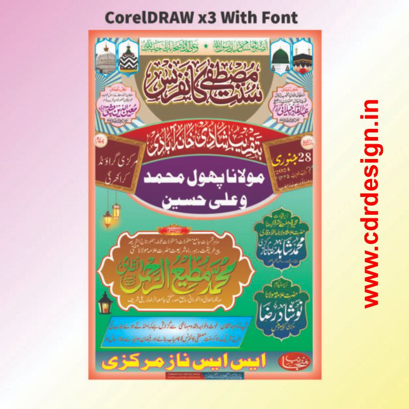 Jalsa Poster Sunnt E Mustfa Confrence CDR File Jalsa Poster Sunnt E Mustfa Confrence CDR File