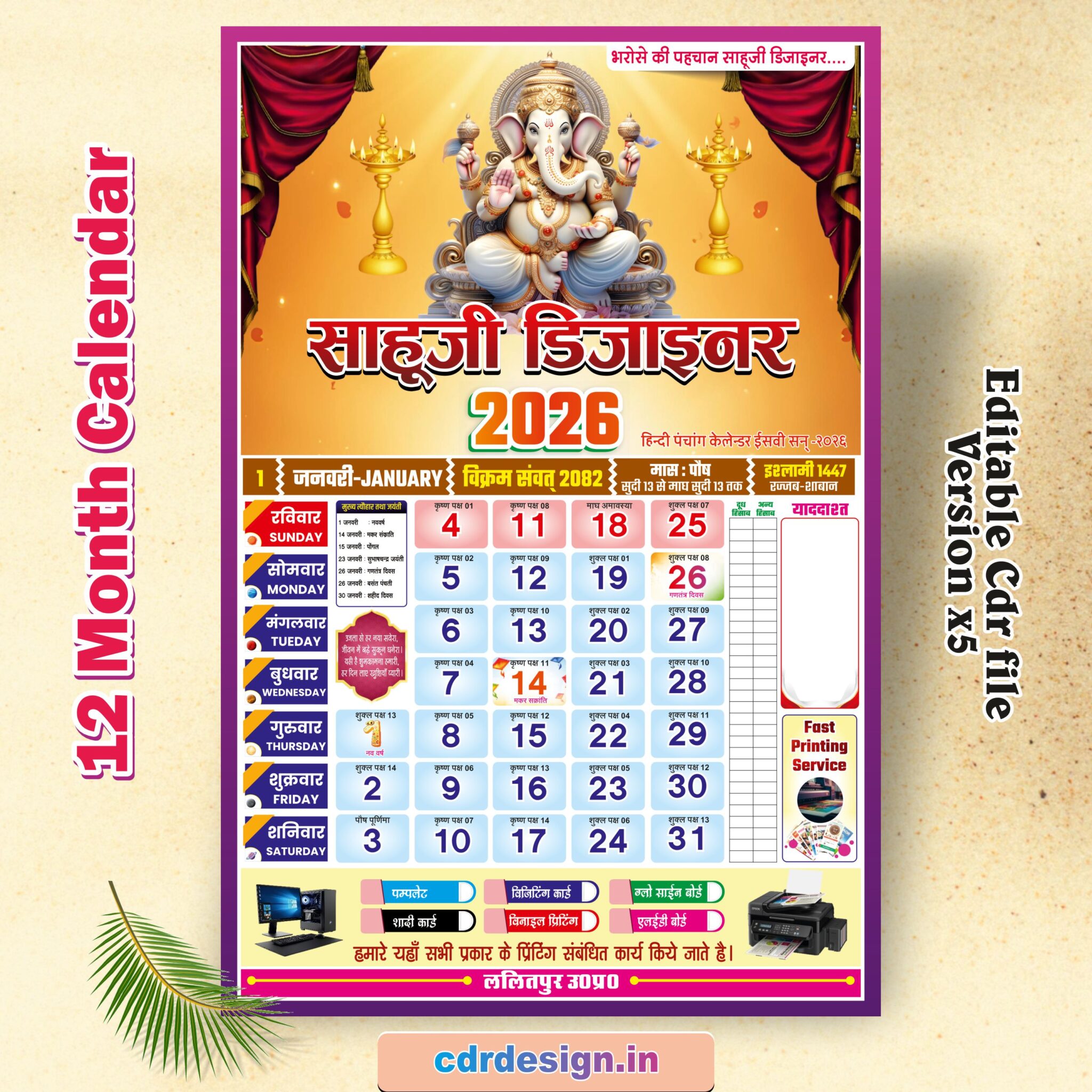 Urdu Calendar 2026 CDR File | Islamic Calendar 2026 CDR File | Hijri ...
