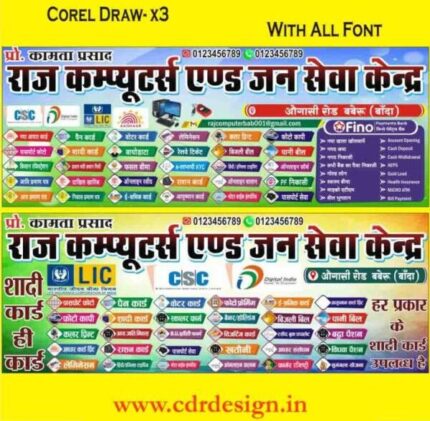 Jjanseva kendra CSC Computer Shop flex banner Design CDR File