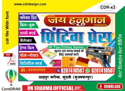 Digital Poster (Sticker) Printing Press CDR & PDF