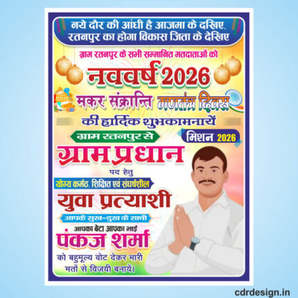 Happy New Year 2026 Chunav Flex Template Design cdr file