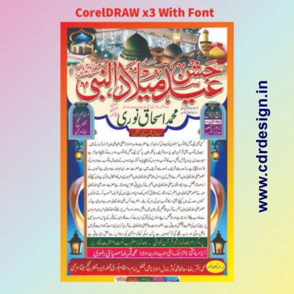 Jalsa Poster Jashn E Eid Milad Un Nabi CDR File