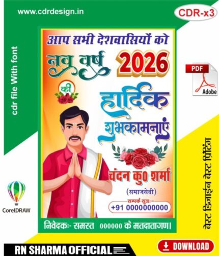 New Year 2026 Advertising CDR & PDF