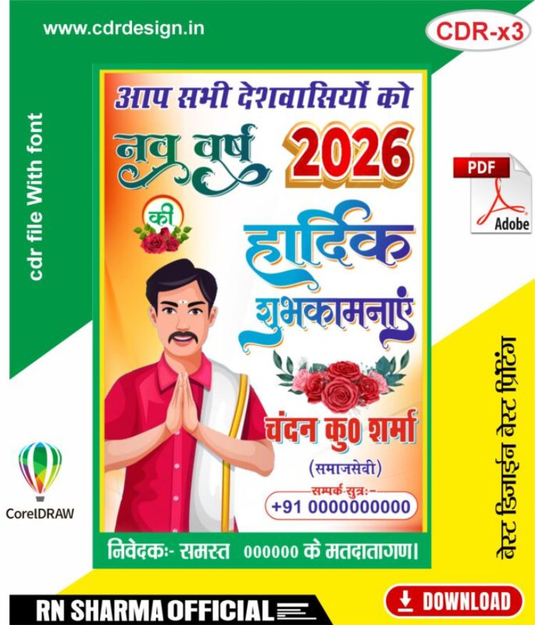 New Year 2026 Advertising CDR & PDF New Year 2026 Advertising CDR & PDF
