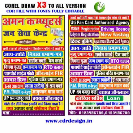 Letest New CSC Janseva Kendra Computer Shop Flex banner Design CDR File