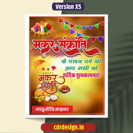 Makar Sankranti Social Media Poster CDR FILE