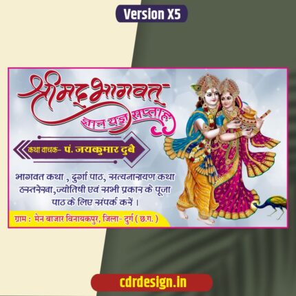 Bhagwat Banner CDR File